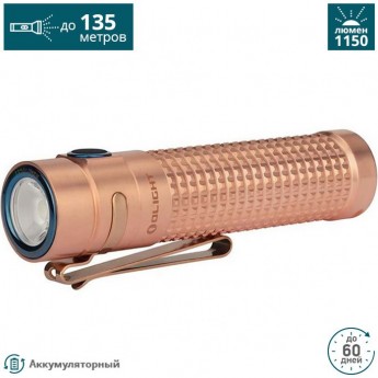 Фонарь OLIGHT S2R II CU Медь