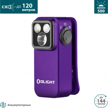 Фонарь OLIGHT OCLIP PRO PURPLE